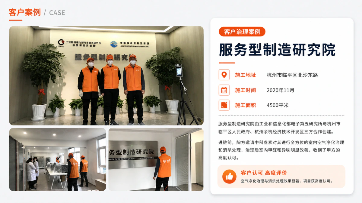 服务型制造研究院室内空气治理案例