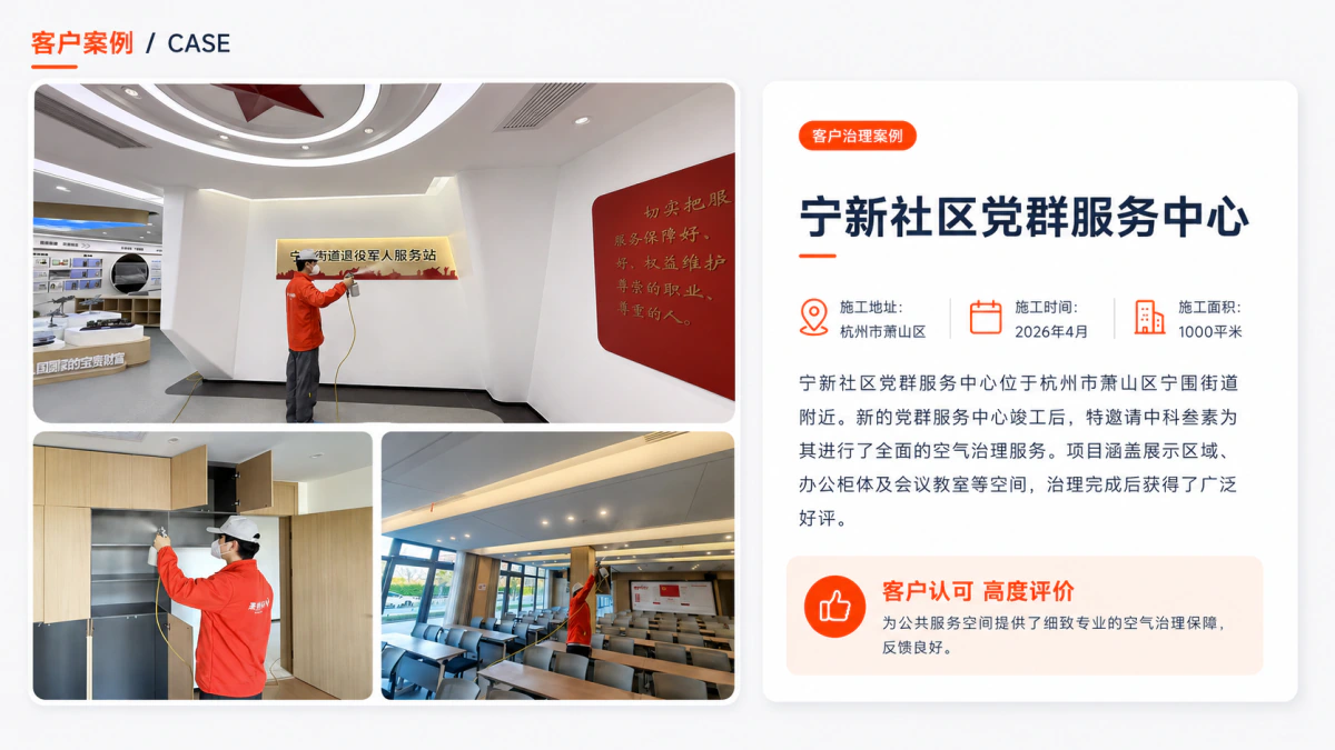 宁新社区党群服务中心室内空气治理案例