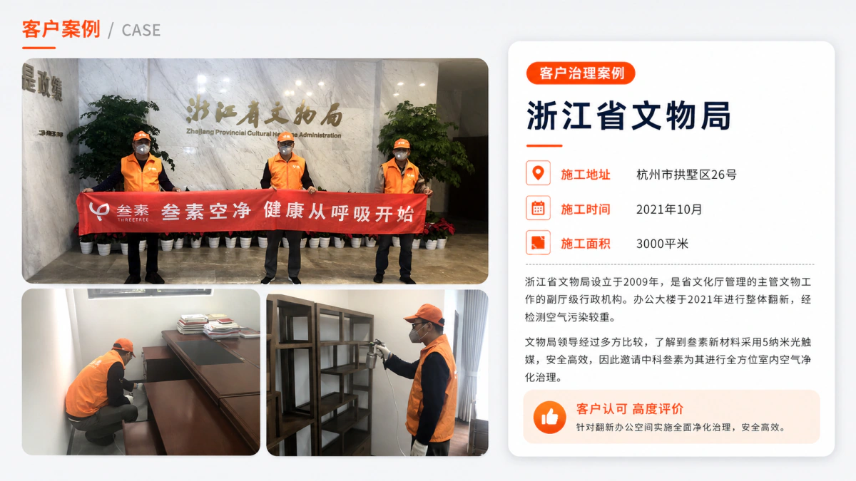 浙江省文物局室内空气治理案例