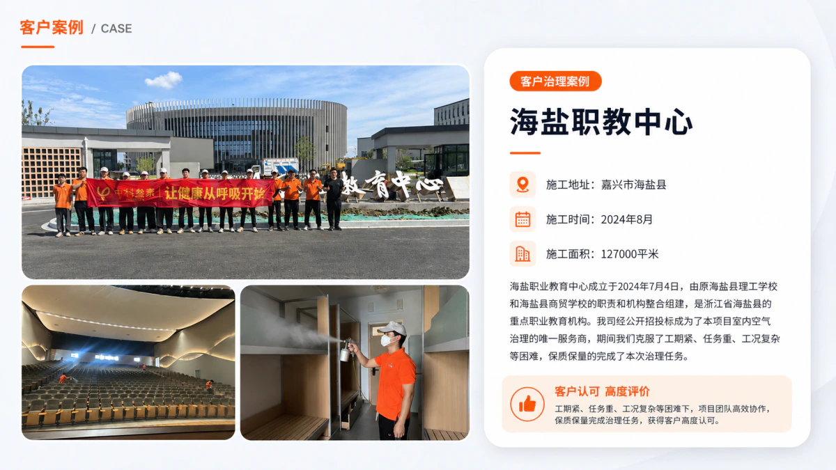 海盐职教中心室内空气治理案例
