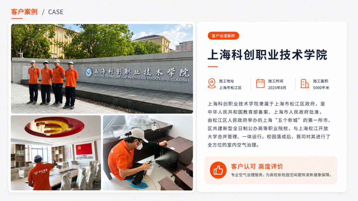 上海科创职业技术学院室内空气治理案例
