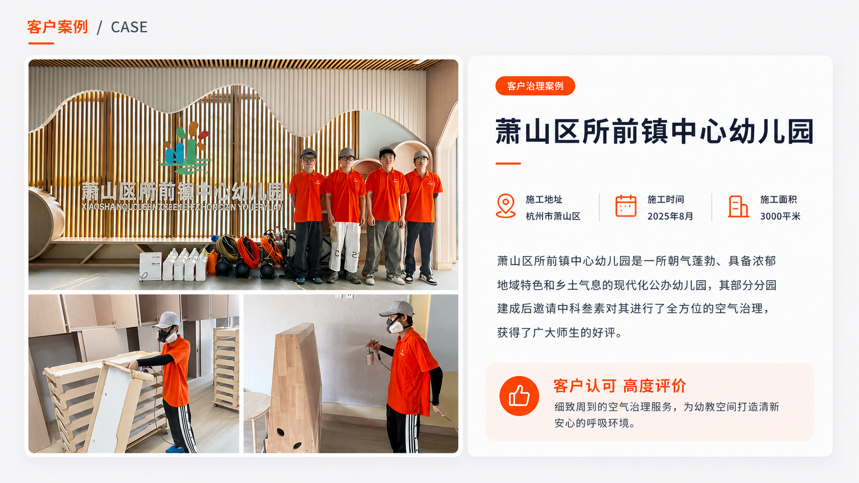萧山所前镇中心幼儿园室内空气治理案例