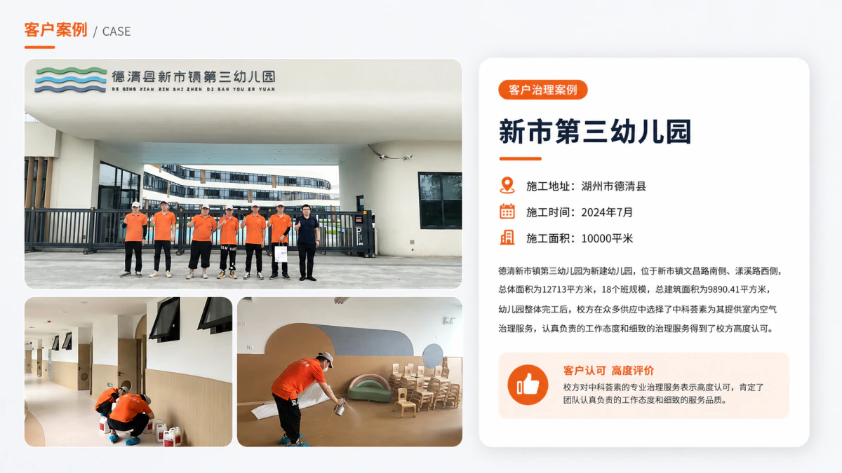 新市第三幼儿园室内空气治理案例