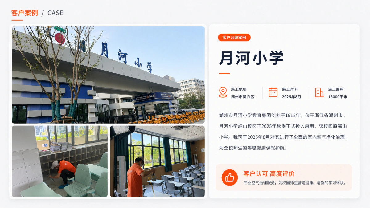 月河小学室内空气治理案例