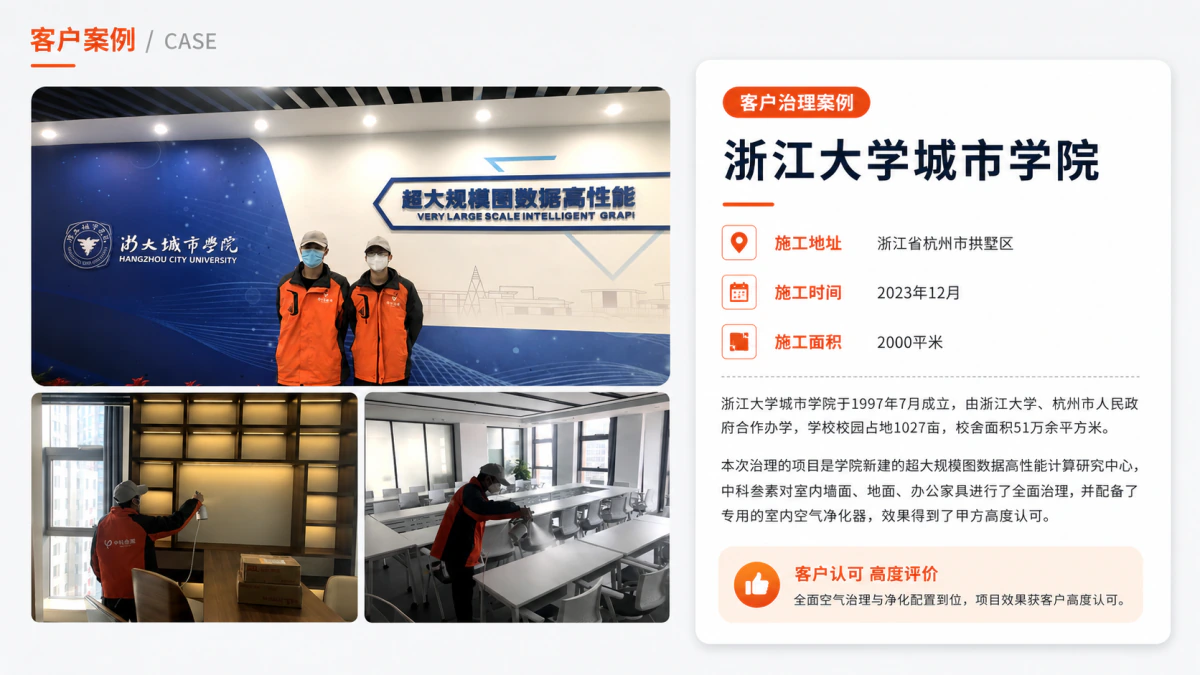 浙江大学城市学院室内空气治理案例