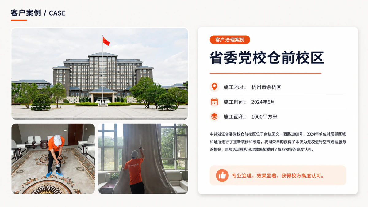 浙江省委党校仓前校区室内空气治理案例