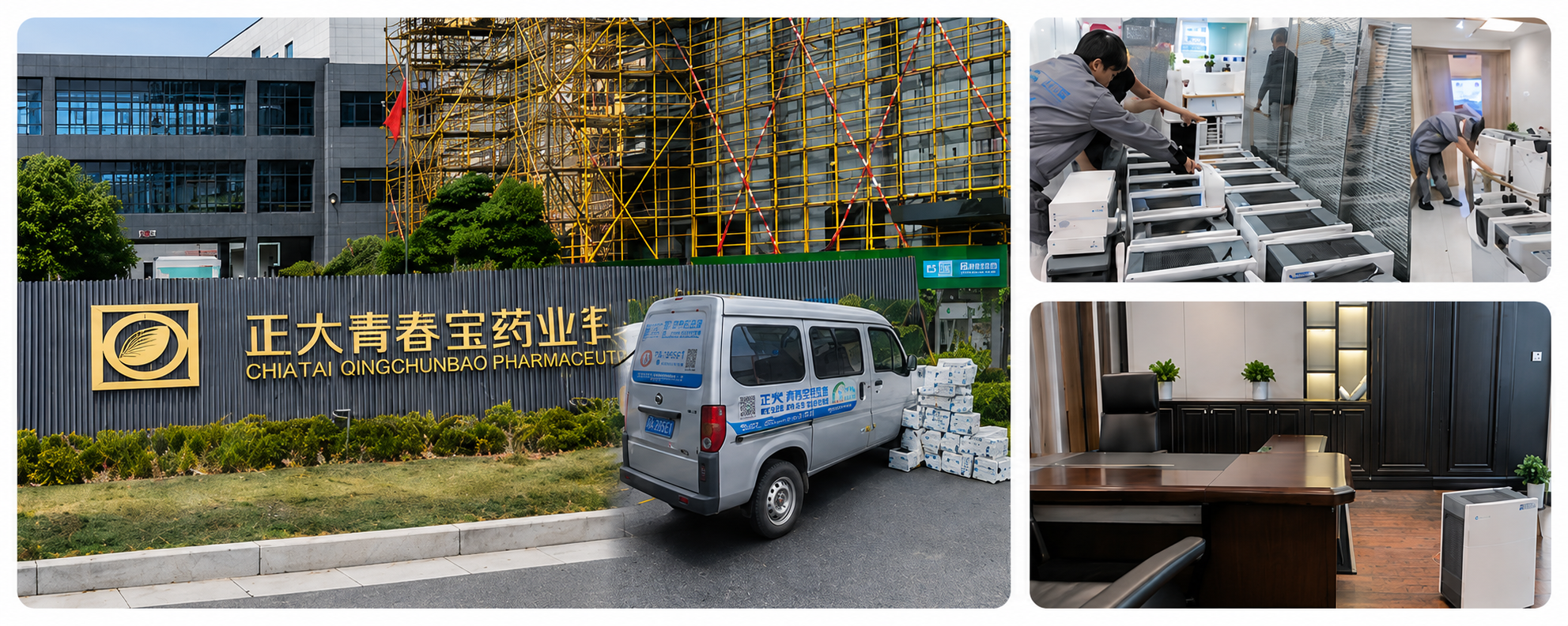 青春宝药业空气净化器合作案例