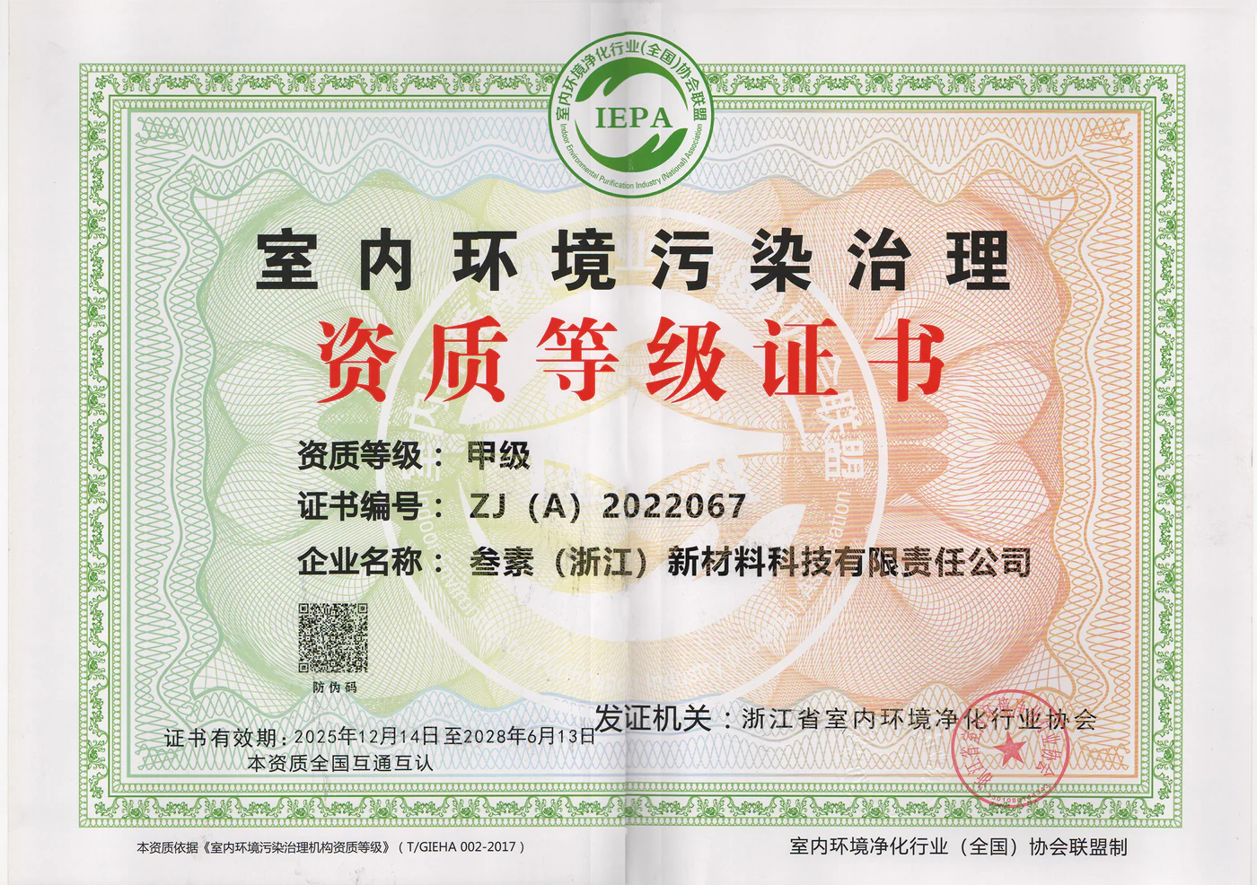 协会证书
