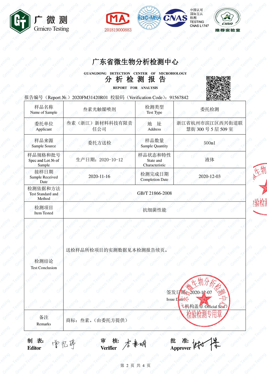 抑菌检测报告 02