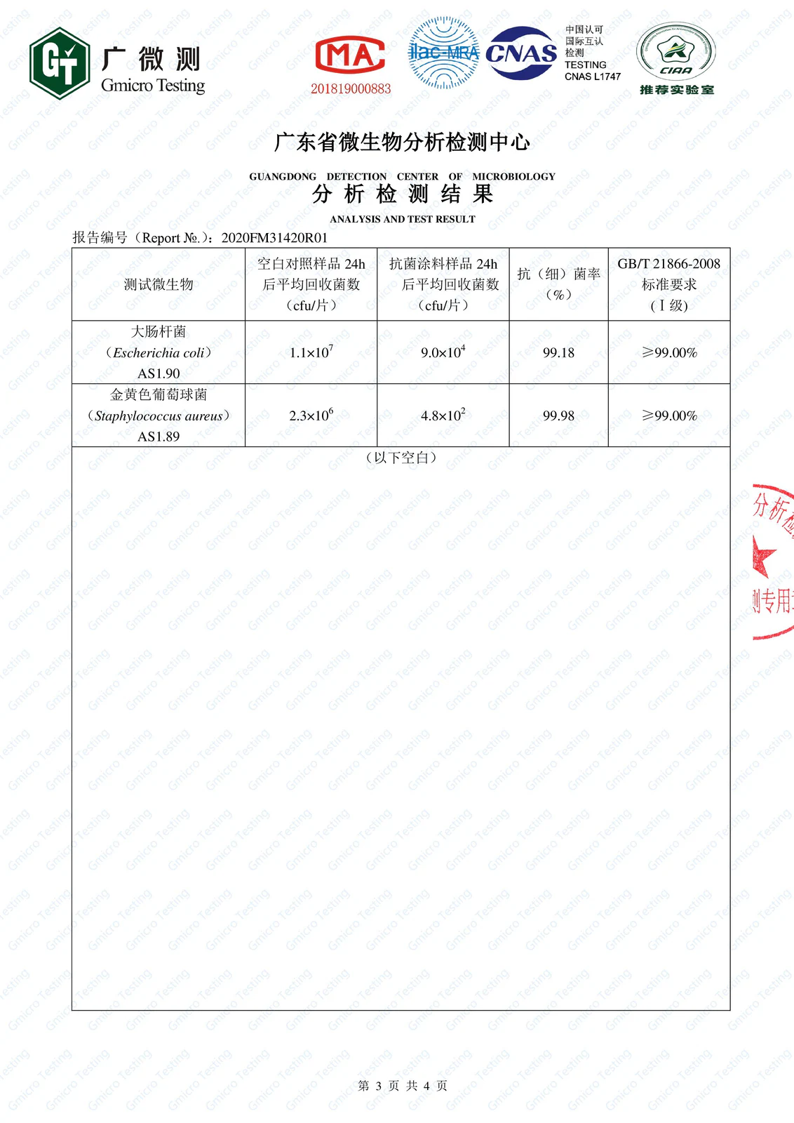 抑菌检测报告 03