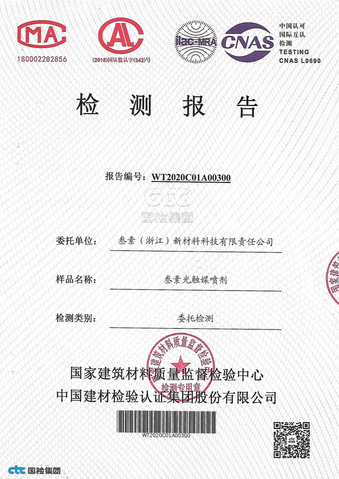 甲醛去除率及持久性检测报告 01