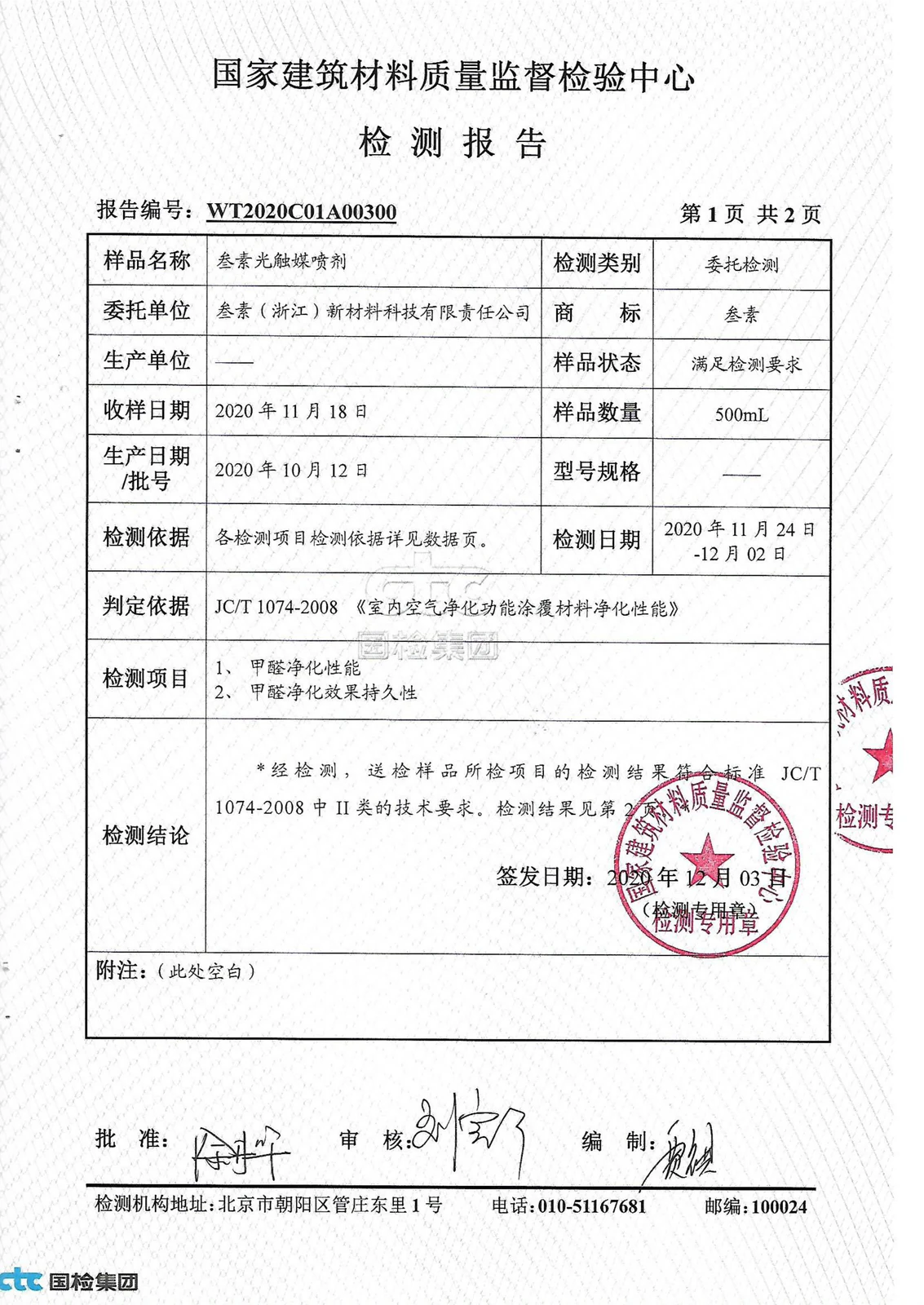 甲醛去除率及持久性检测报告 02