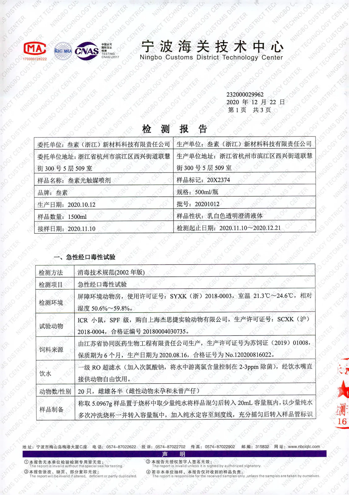 毒性刺激性检测报告 02